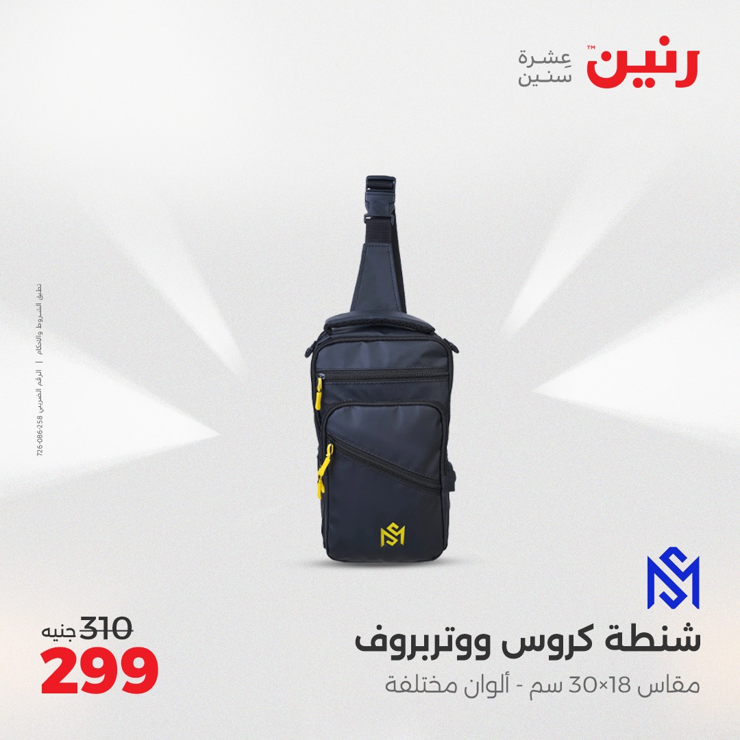 raneen offers from 6may to 7may 2025 عروض رنين من 6 مايو حتى 7 مايو 2025 صفحة رقم 92